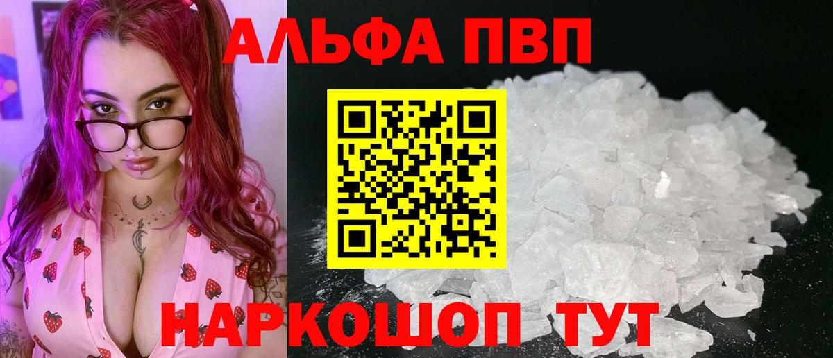 Alfa_PVP Crystall Чистополь