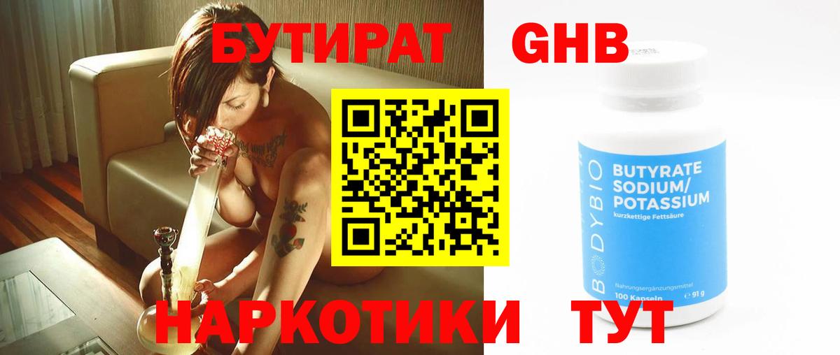 Чистополь  БУТИРАТ оксибутират  Вход с VPN 