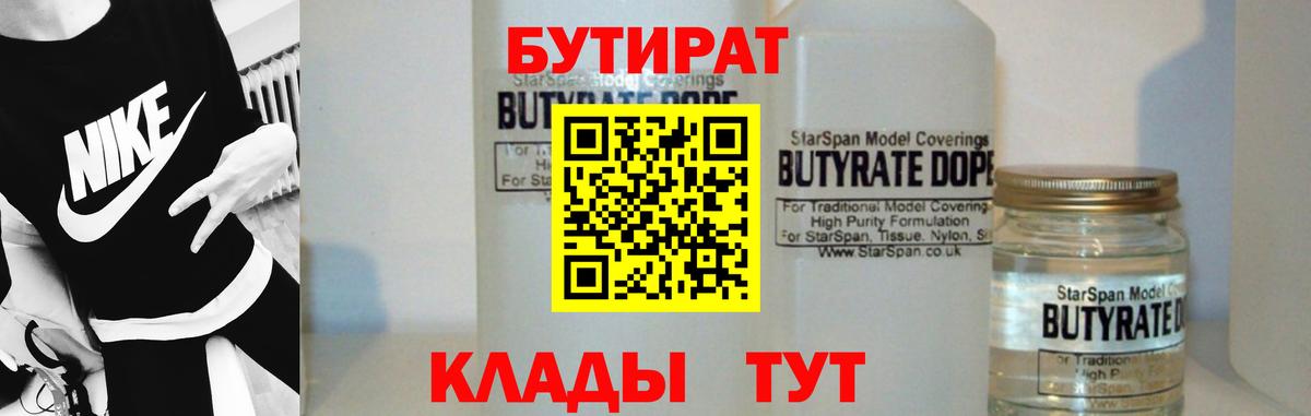 Бутират бутик Чистополь