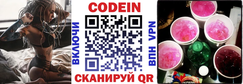 купить наркотики сайты  Чистополь  Кодеин Purple Drank 
