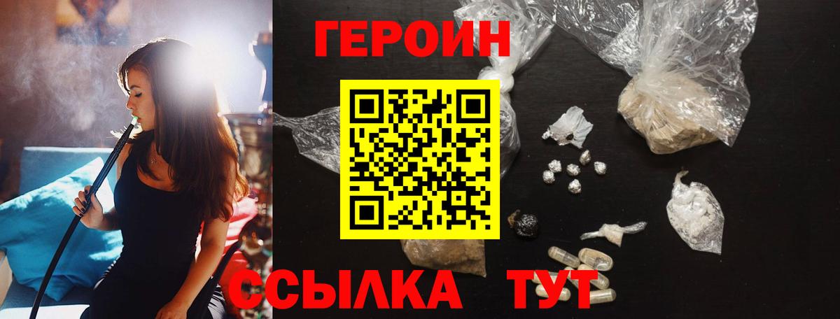 ГЕРОИН Heroin Чистополь