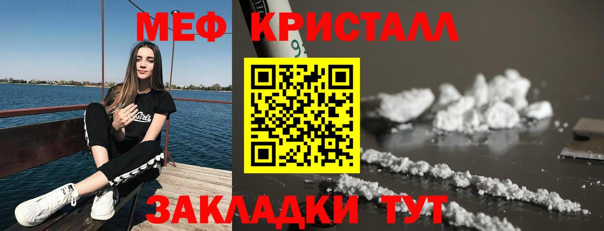 Мефедрон кристаллы Чистополь